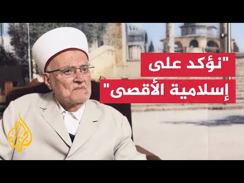 الشيخ عكرمة صبري: مشاريع الاحتلال وهمية ونحمّل كامل المسؤولية بشأن الأقصى للحكومة الإسرائيلية