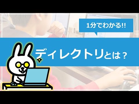【IT用語解説22】ディレクトリとは - ドットゼミ 京都・滋賀の小中高生向けプログラミング教室 | 体験授業受付中