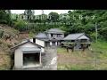 【田舎暮らし】南房総市和田町黒岩　里山の豊かな自然に囲まれた農地付き中古住宅【500万円】