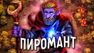 картинка: ПУТЬ МАГА-ПИРОМАНТА в Stoneshard