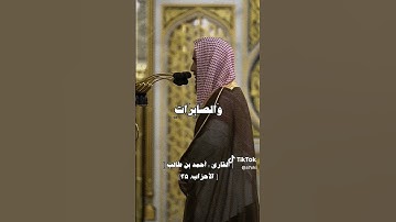 إن المسلمين والمسلمات ...سورة الاحزاب #نور_على_الدرب #الفوزان #فتاوى #القرآن_الكريم #الشريم #تراويح