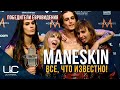 MANESKIN: СОСТАВ ГРУППЫ, БИОГРАФИЯ, ВСЕ ЧТО ИЗВЕСТНО | ПОБЕДИТЕЛИ ЕВРОВИДЕНИЯ 2021