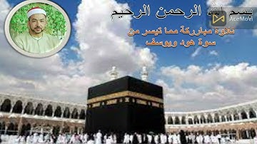 القارئ الشيخ / نزيه على غانم