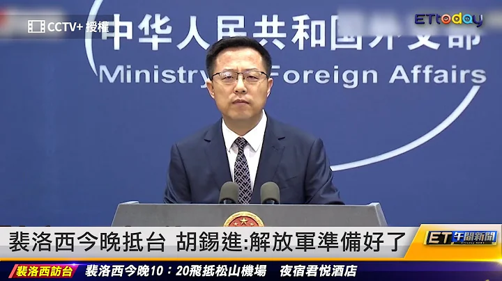 裴洛西今晚抵台　胡錫進：解放軍準備好了｜20220802 ET午間新聞 - 天天要聞
