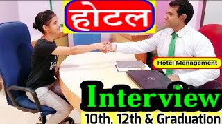 Hotel Interview in Hindi | Hotel Receptionist | Hotel Management | Front Desk clerk l PD Classes screenshot 1