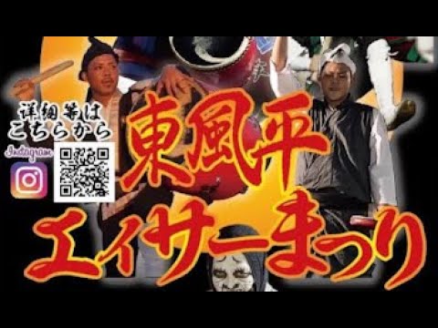東風平エイサーまつり 東風平運動公園陸上競技場 20241110