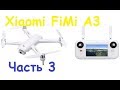 Квадрокоптер Xiaomi FiMi A3 | Тест высоты и дальности | MikeRC 2018 FHD