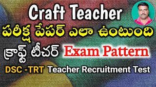 Craft Teacher Exam Pattern and Syllabus | DSC TRT | Gurukula Craft Teacher  | DSK Drawing and Crafts