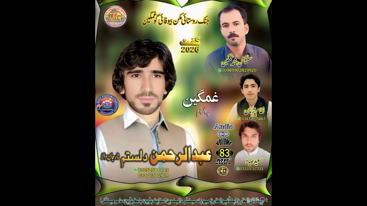 عبدالرحمن دلستم #لیکو #بلوچستان #balochi #balochisong #بلوچ_موزیک #بلوچ_موزیک #بلوش #song 