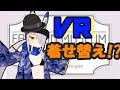 【放送局06】バーチャルファッションモールへ行こう、です