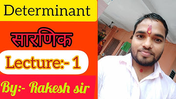 #Determinant । #सारणिक । lecture-1 By:-#Rakesh_ranjan_sir #RakeshMathematicspurnia