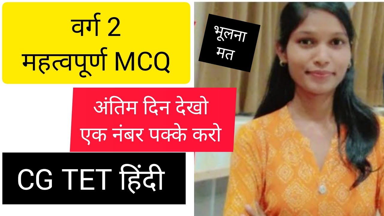 CG TET MCQ hindi / top important MCQ/ hindi CDP