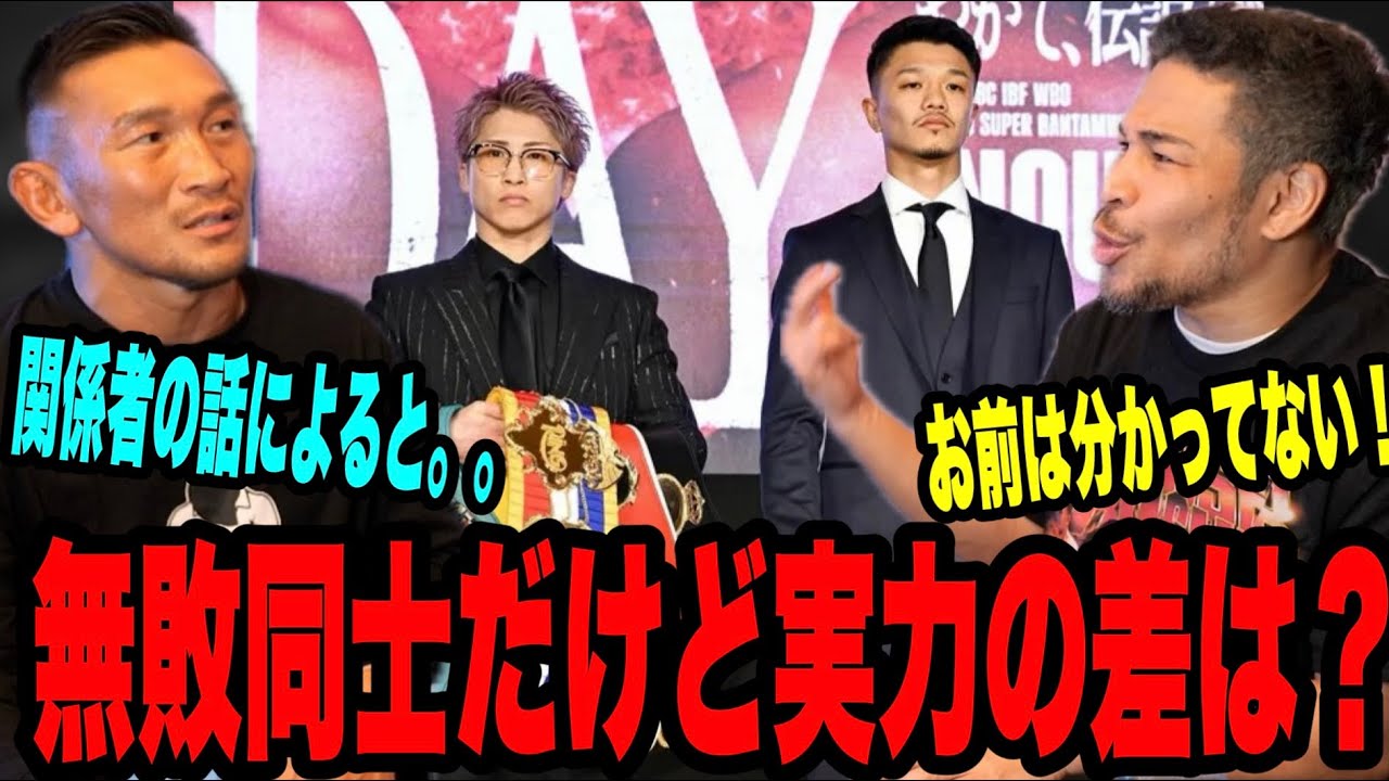 井上尚弥vs中谷潤人…無敗対決の“本当の実力差”！拓磨vs井岡＋メイウェザーvsパッキャオも勝敗分析！