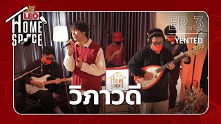 วิภาวดี - YENTED | LEO Home Space
