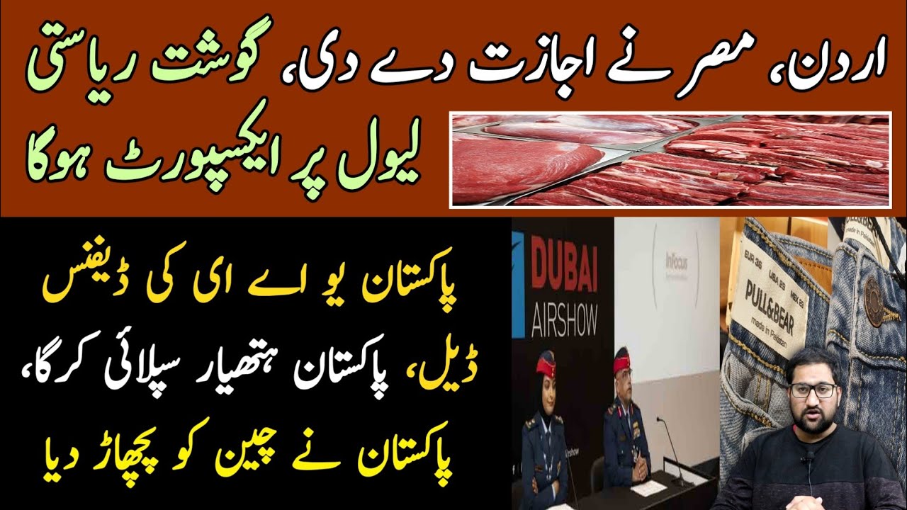 Textile export Jordan, Egypt will imports meat from Pakistan Pak