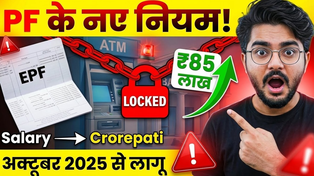 PF Kya Hota Hai | PF | EPF | NPS | PPF | पैसा निकालने से पहले ये वीडियो देख लो!