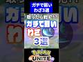 【取ったら戦犯!?】ガチで弱いわざ3選【ポケモンユナイト】#ポケモンユナイト #ユナイト #わざ