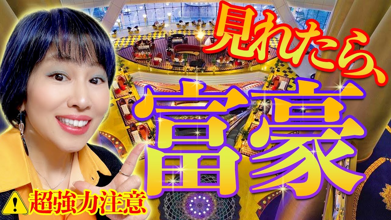 効きすぎ注意⚠️富豪になる人しか見れない💎奇跡の波動送り‼️