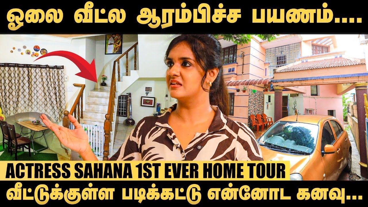 என்னை CWCல comaliஆகவாச்சும் கூப்டுவாங்கன்னு நினைச்சேன்... ஆனா! - `Sindhu Bairavi'  Sahana Home Tour