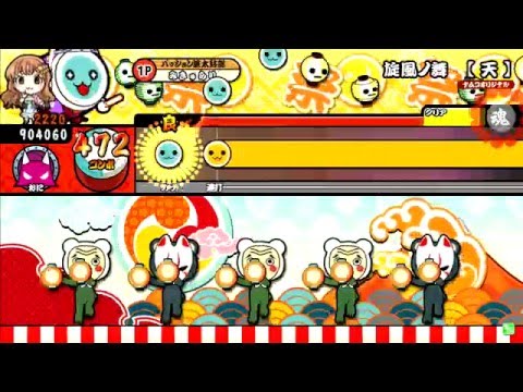 【太鼓の達人ホワイトVer.】旋風ノ舞【天】[一人用譜面]　全良