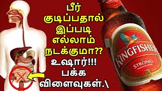 Side Effects of Drinking Beer