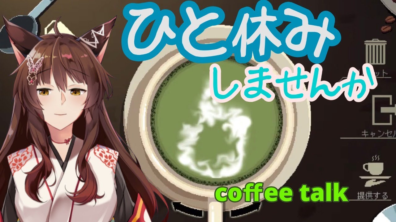 【コーヒートーク】作業からの解放【にじさんじフミ】