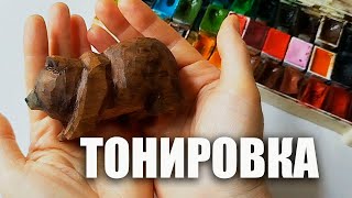 видео: Тонировка резьбы по дереву. Медведь. картинка: Тонировка резьбы по дереву. Медведь.