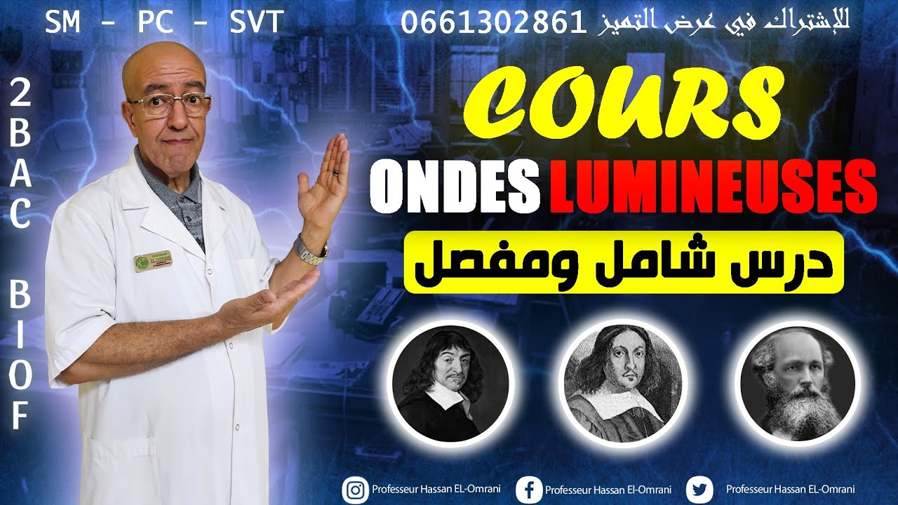 2BAC Biof | Les Ondes Lumineuses  : Cours détaillé   : - avec Prof. Hassan El Omrani