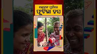 ଲୋକଙ୍କ ମୁହଁରେ ଫୁଟିଲା ହସ | Jana Audit Impact | Cuttack | Public Issue | Ground Reality | Argus News