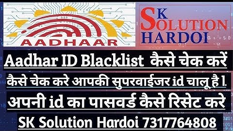 Aadhar Supervisor, Operator Id Blacklist kaise chek kare l UCL Id Blacklist l Csc UCL l aadhar UCL