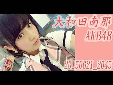 [MAKB]AKB48 大和田南那 20150621_20:45 　希望の鐘商店街へ