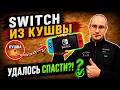 Клиент прислал Nintendo Switch за сотни километров. Диагностика и ремонт