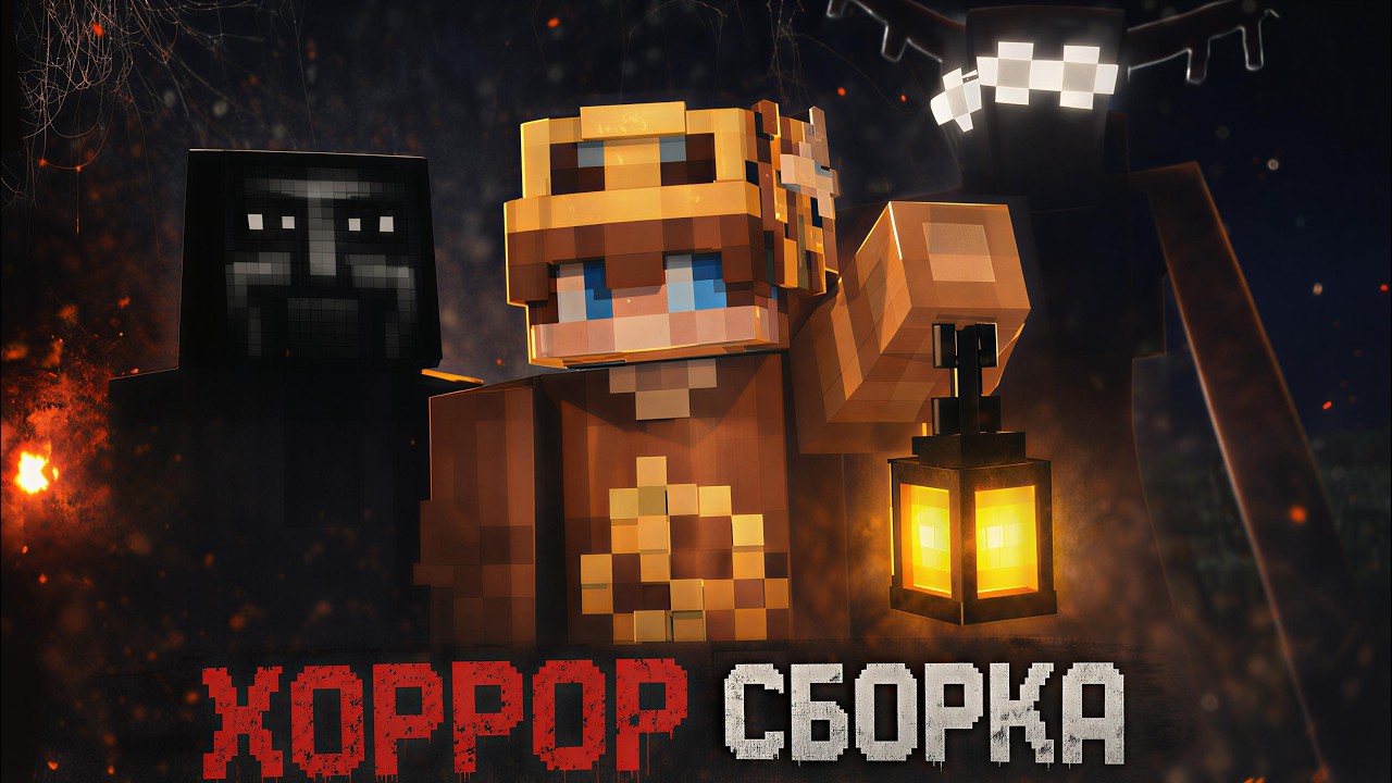 Я Выжил 15 ДНЕЙ c ХОРРОР СБОРКОЙ в МАЙНКРАФТ! *2 ЧАСТЬ*