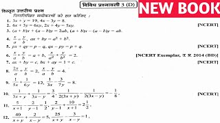 Dr. Manohar Re Class 10th Math Solutions Chapter 3(D) | Class 10 Math Miscellaneous Exercise 3d screenshot 2
