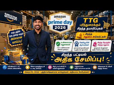 இது அல்லவா Offer மிஸ் பண்ணாதிங்கAmazon PrimeDays Super Offer List