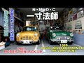ガレージ潜入🚗　ミニオーナーズクラブ会長の家がミニ屋すぎた...【一寸法師】クラシックミニ