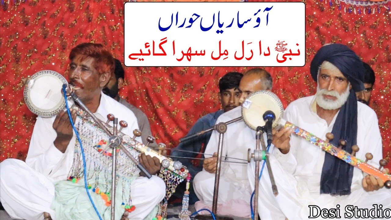 Aao Sarian Horan Nabi da Ral Mil Sehraa Gayee //Supper Hit Desi Studio Program by Lala Manzoor