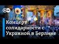"Океан Эльзы", Kalush Orchestra и другие в центре Берлина: концерт-телемост солидарности с Украиной