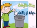 كلام عن نظافة البيئه