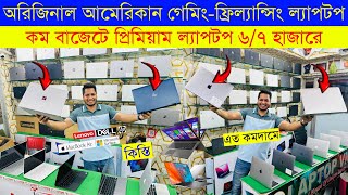 Used Laptop Price In BD 😱 Used Laptop Price In Bangladesh 2024 || Laptop Price In BD || Used Laptop