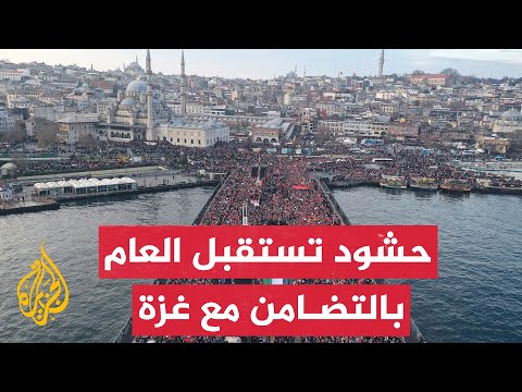 اسطنبول.. عشرات الآلاف يلتقون فوق جسر غلاطة تضامنا مع غزة