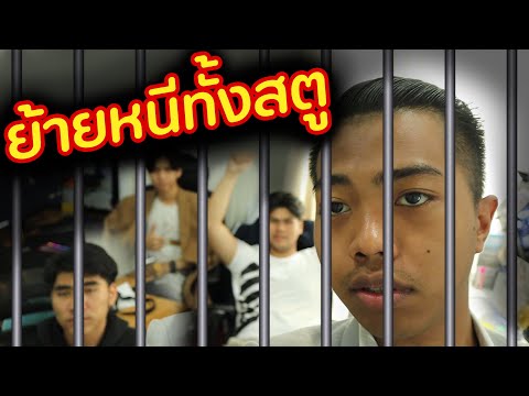 ย้ายทั้งออฟฟิศไปอยู่โรงแรม! | DOM