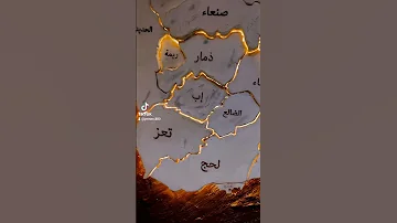 الخريطة اليمنية تراث اليمن 