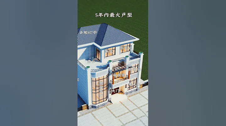 農村別墅 設計圖紙#農村自建房 #shorts - 天天要聞