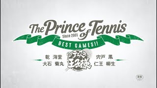 「テニスの王子様 BEST GAMES!! 乾・海堂 vs 宍戸・鳳／大石・菊丸 vs 仁王・柳生 」PV