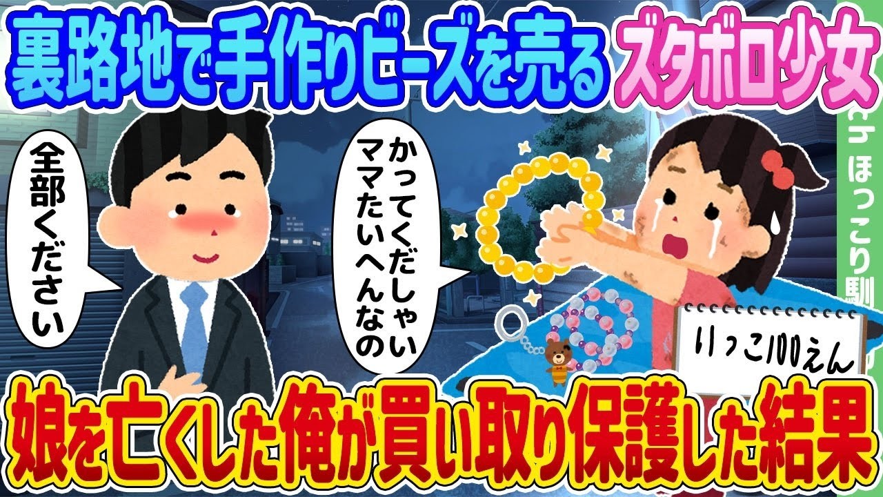 裏路地で輝く少女のビーズと、亡き娘を想う男の奇跡の物語