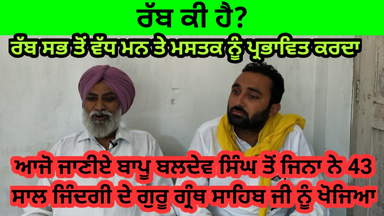 ਰੱਬ ਕੀ ਹੈ? ਇਹ ਮਨ ਤੇ ਮਸਤਕ (ਮੱਥੇ) ਨੂੰ ਕਿਉੰ ਪ੍ਰਭਾਵਿਤ ਕਰਦਾ। ਆਸਤਿਕ ਤੇ ਨਾਸਤਿਕ ਰੱਬ ਬਾਰੇ ਕੀ ਮੰਨਦੇ ਨੇ।