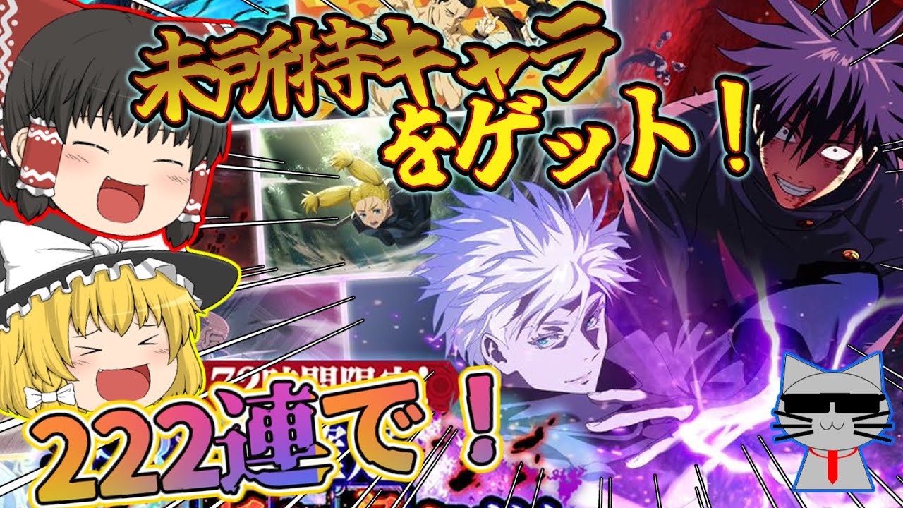 【ファンパレ】恒常落ちしたから222連ファンパレガチャしてやんよ！【呪術廻戦ファントムパレード】