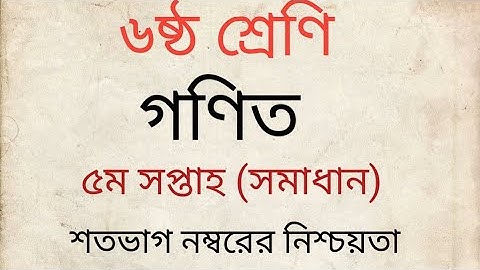 Class 6 Math Assignment Answer || ৬ষ্ঠ শ্রেণির গনিত এসাইনমেন্ট ২০২২ || Class 6 assignment 5th week