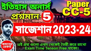 cc5 history honours suggestion 2024 || 3rd semester || suggestion 2023 || marks5 || CU || #pdpg07